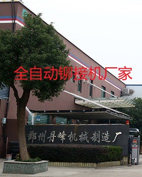 什么樣的全自動鉚接機(jī)廠家比較專業(yè)？