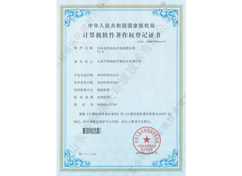 污水處理設(shè)備在線監(jiān)測(cè)系統(tǒng)~軟件著作權(quán)