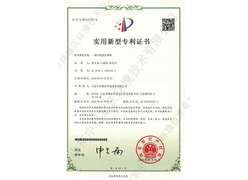 超微納米氣泡發(fā)生器~專(zhuān)利證書(shū)