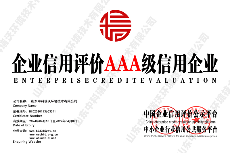 企業(yè)信用評(píng)價(jià)AAA證書(shū)