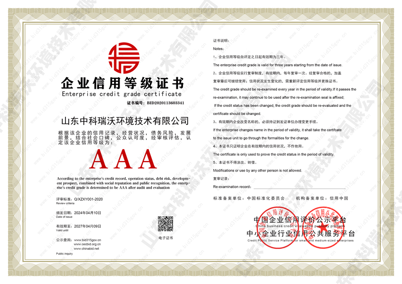 企業(yè)信用等級(jí)證書(shū)