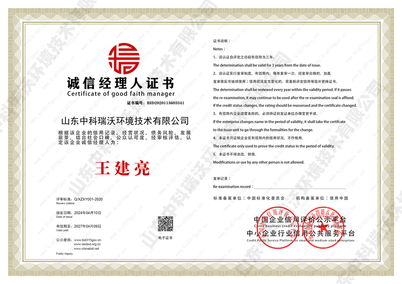 誠(chéng)信經(jīng)理人榮譽(yù)證書(shū)