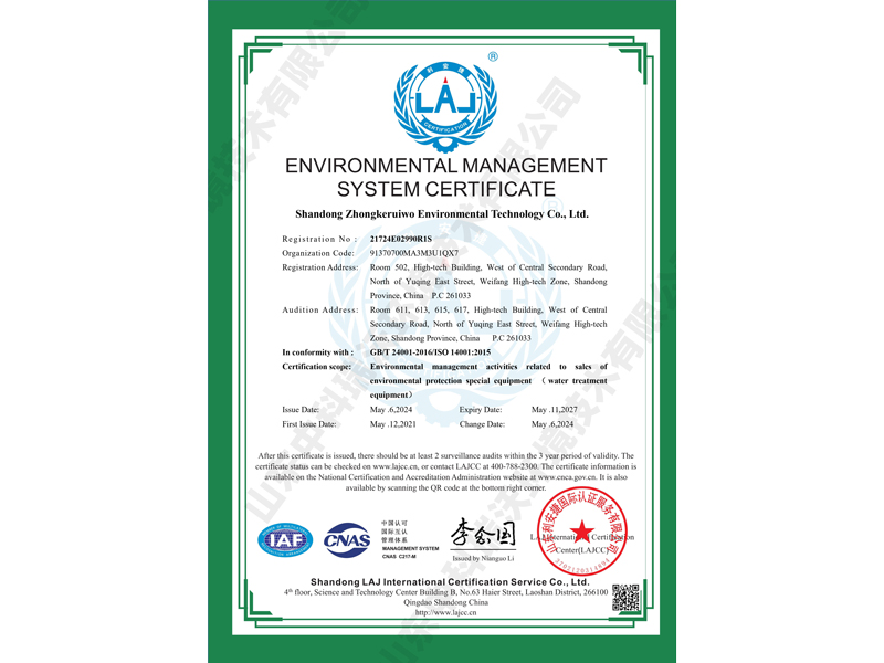 環(huán)境管理體系認(rèn)證證書(shū)~英文