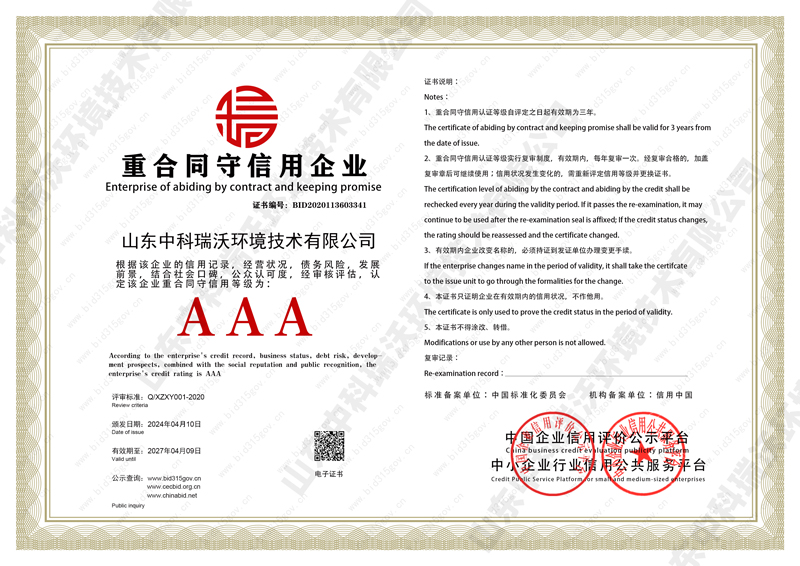 重合同守信用企業(yè)證書(shū)